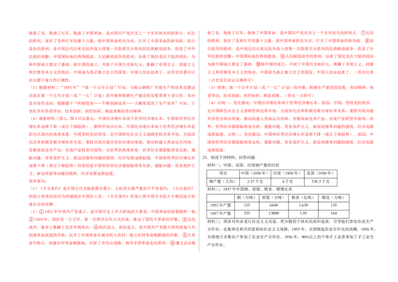 期中测试卷（解析版）_新八下历史_00、更新资料3月23日_第二套(4)_期中+期末_期中试卷