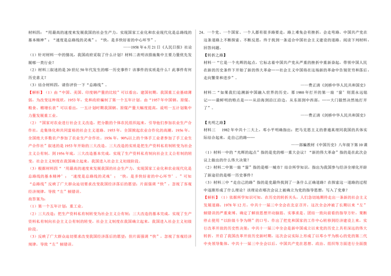 期中测试卷（解析版）_新八下历史_00、更新资料3月23日_第二套(4)_期中+期末_期中试卷
