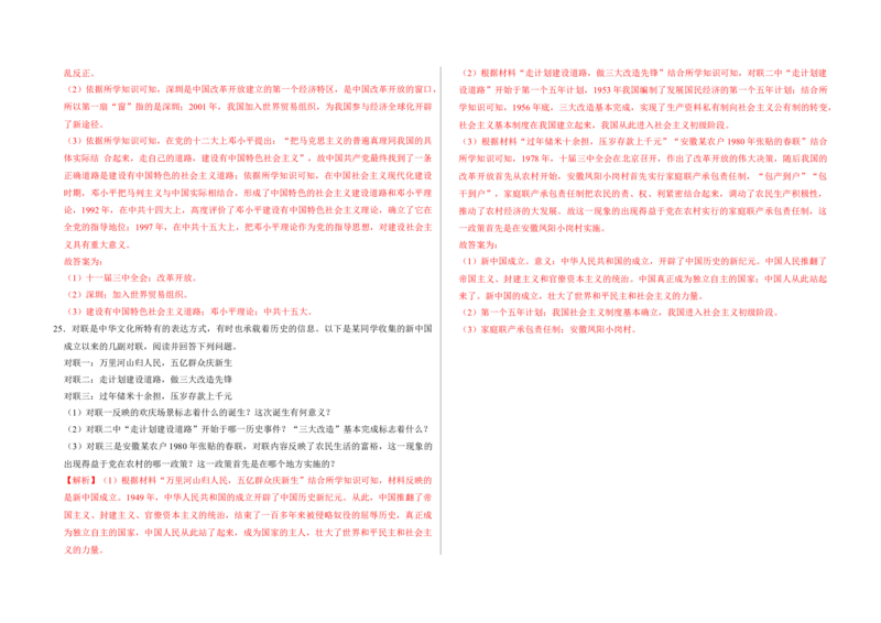 期中测试卷（解析版）_新八下历史_00、更新资料3月23日_第二套(4)_期中+期末_期中试卷