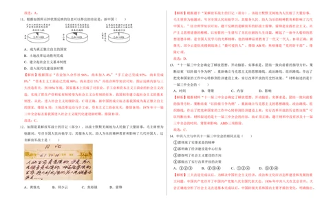 期中测试卷（解析版）_新八下历史_00、更新资料3月23日_第二套(4)_期中+期末_期中试卷