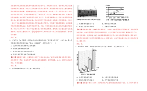期中测试卷（解析版）_新八下历史_00、更新资料3月23日_第二套(4)_期中+期末_期中试卷