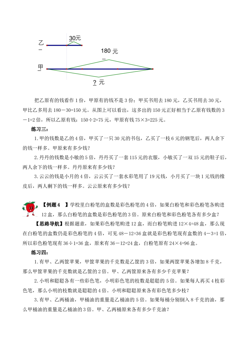 3年级下册-第8讲差倍问题（2）人教版（含答案）_26春人教版数学三下_19、赠送其它资料_新建文件夹_三年级数学下册（人教版）_思维训练讲义-T6