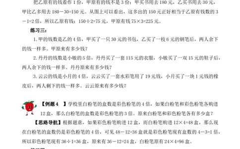 3年级下册-第8讲差倍问题（2）人教版（含答案）_26春人教版数学三下_19、赠送其它资料_新建文件夹_三年级数学下册（人教版）_思维训练讲义-T6