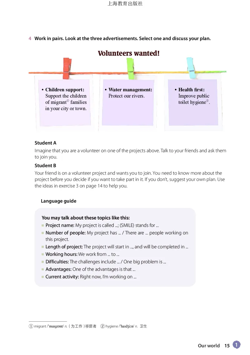 普通高中教科书&middot;英语必修第一册_高中全套电子教材及答案。_01高中电子教材全套_英语_沪教版_高中年级_必修第一册