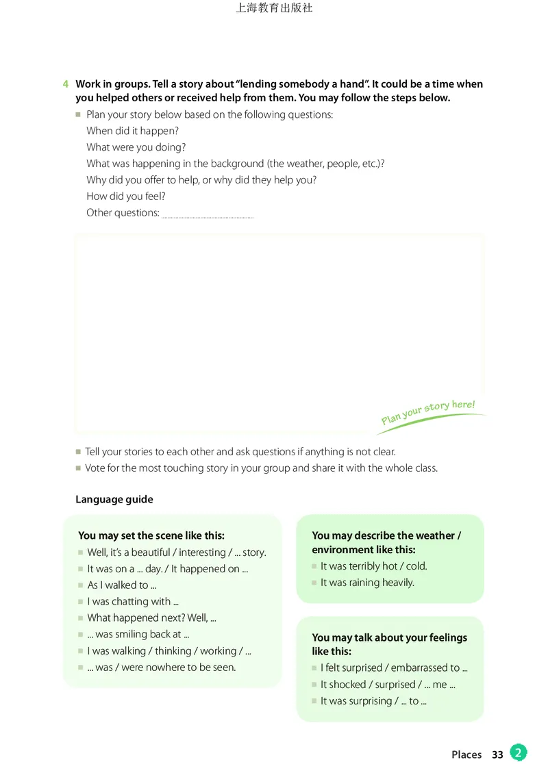 普通高中教科书&middot;英语必修第一册_高中全套电子教材及答案。_01高中电子教材全套_英语_沪教版_高中年级_必修第一册
