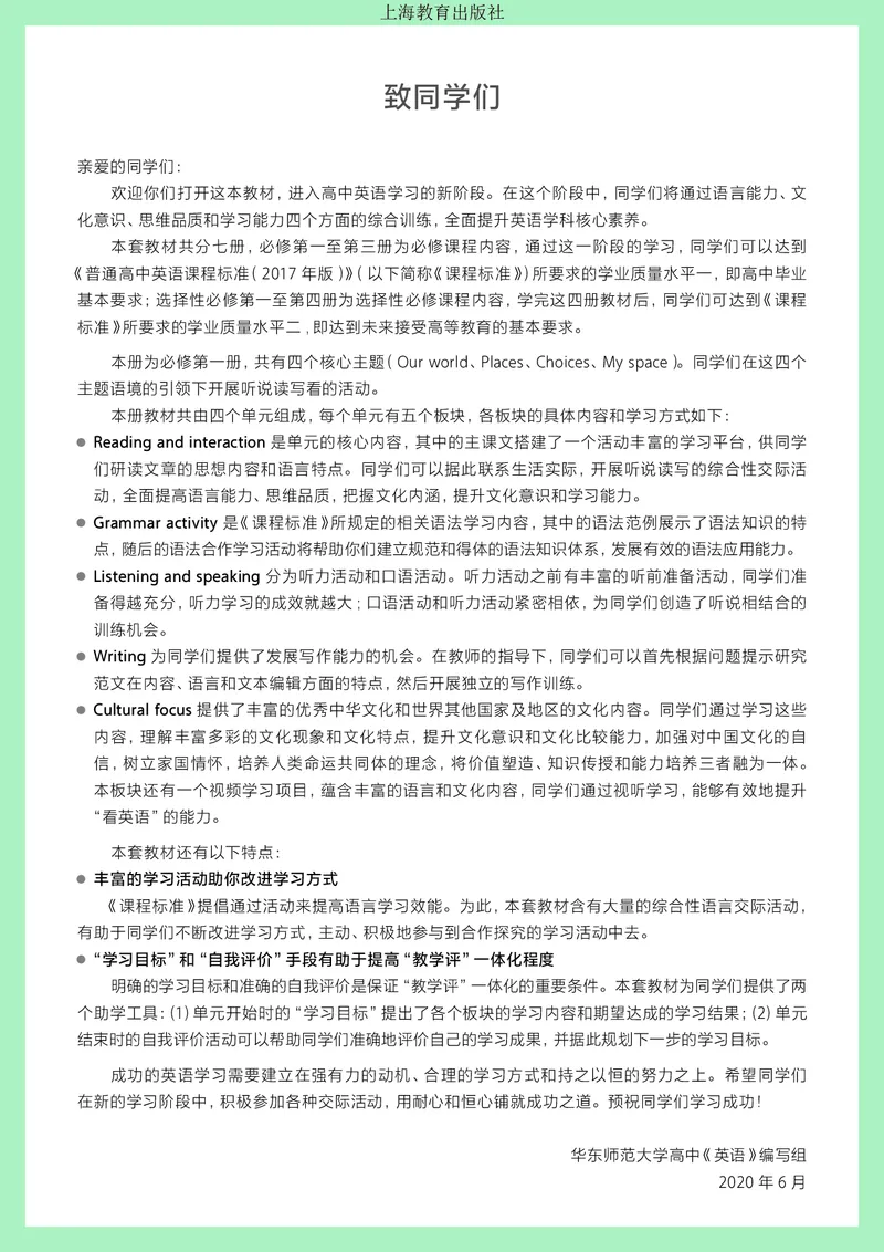 普通高中教科书&middot;英语必修第一册_高中全套电子教材及答案。_01高中电子教材全套_英语_沪教版_高中年级_必修第一册