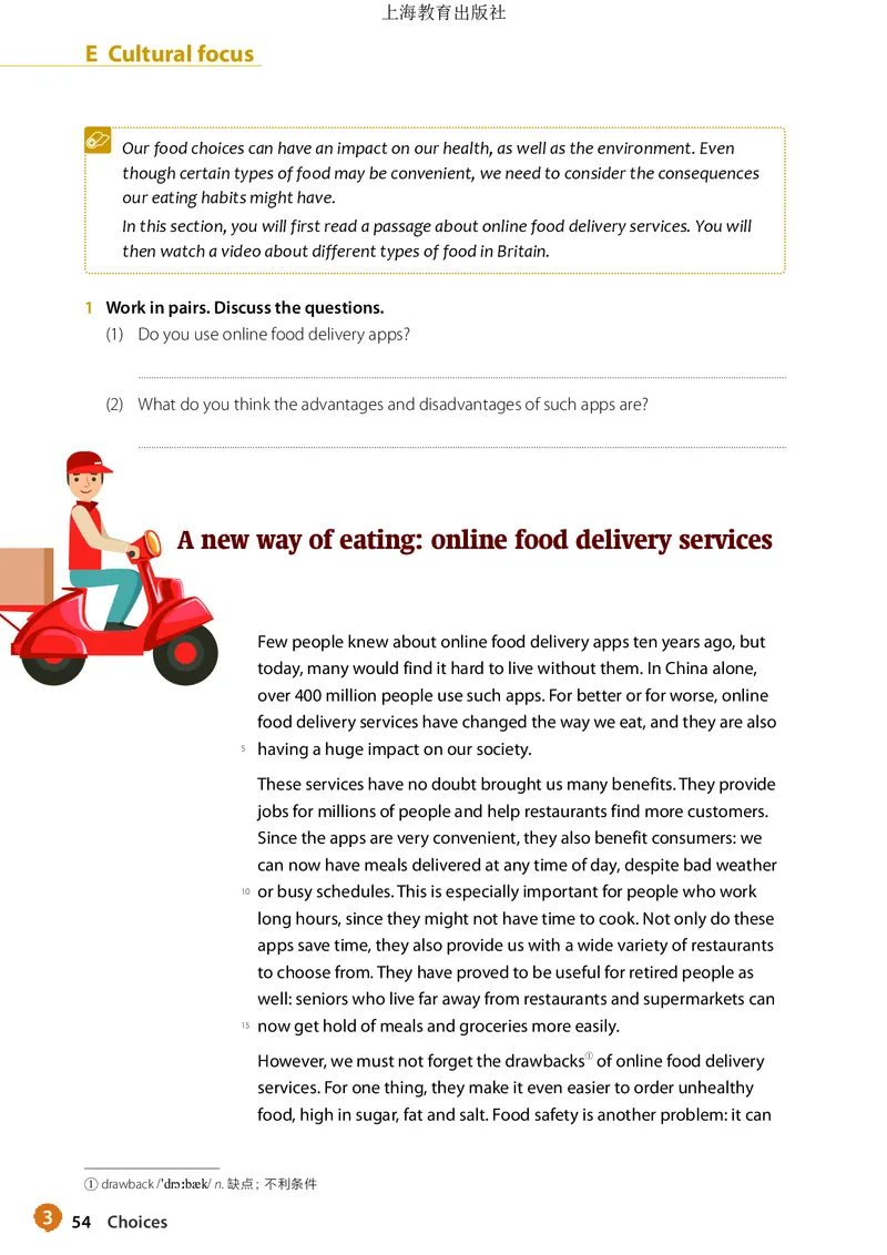 普通高中教科书&middot;英语必修第一册_高中全套电子教材及答案。_01高中电子教材全套_英语_沪教版_高中年级_必修第一册