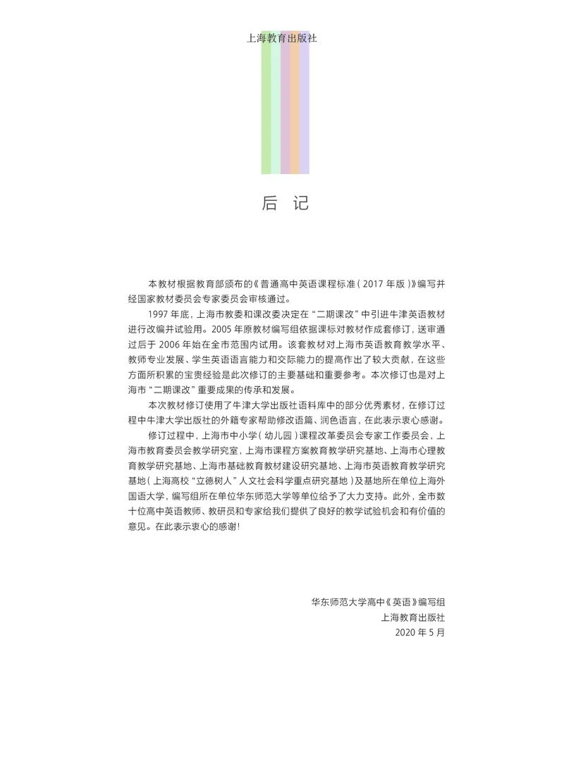 普通高中教科书&middot;英语必修第一册_高中全套电子教材及答案。_01高中电子教材全套_英语_沪教版_高中年级_必修第一册