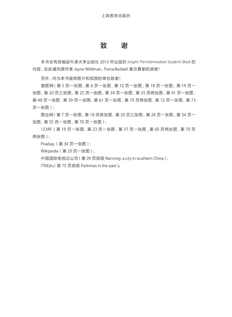普通高中教科书&middot;英语必修第一册_高中全套电子教材及答案。_01高中电子教材全套_英语_沪教版_高中年级_必修第一册
