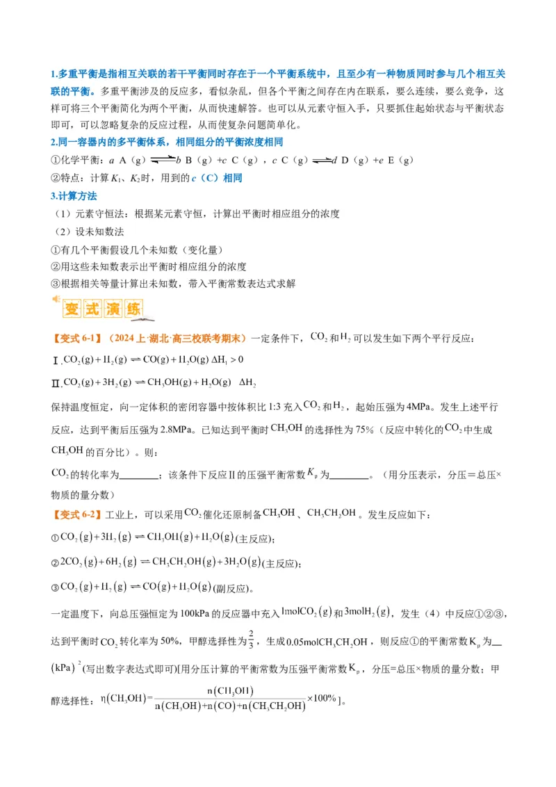 题型13化学平衡常数的计算及应用（原卷版）_05高考化学_2024年新高考资料_2.2024二轮复习_2024年高考化学二轮热点题型归纳与变式演练（新高考通用）
