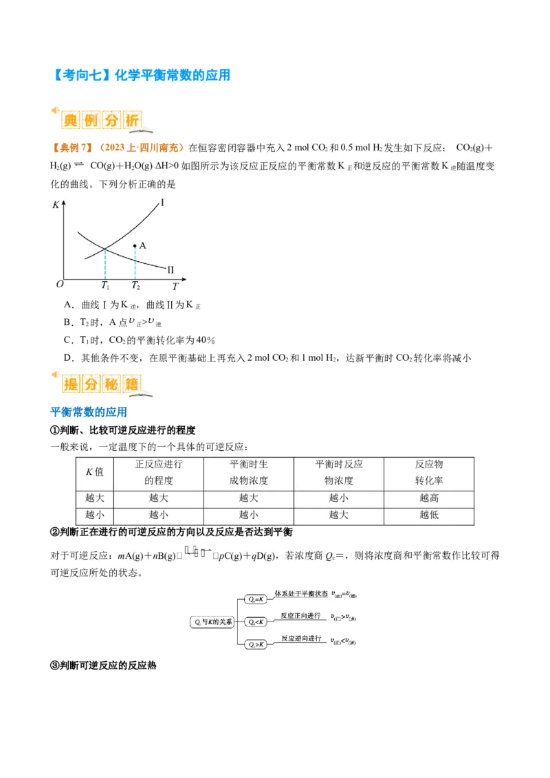 题型13化学平衡常数的计算及应用（原卷版）_05高考化学_2024年新高考资料_2.2024二轮复习_2024年高考化学二轮热点题型归纳与变式演练（新高考通用）