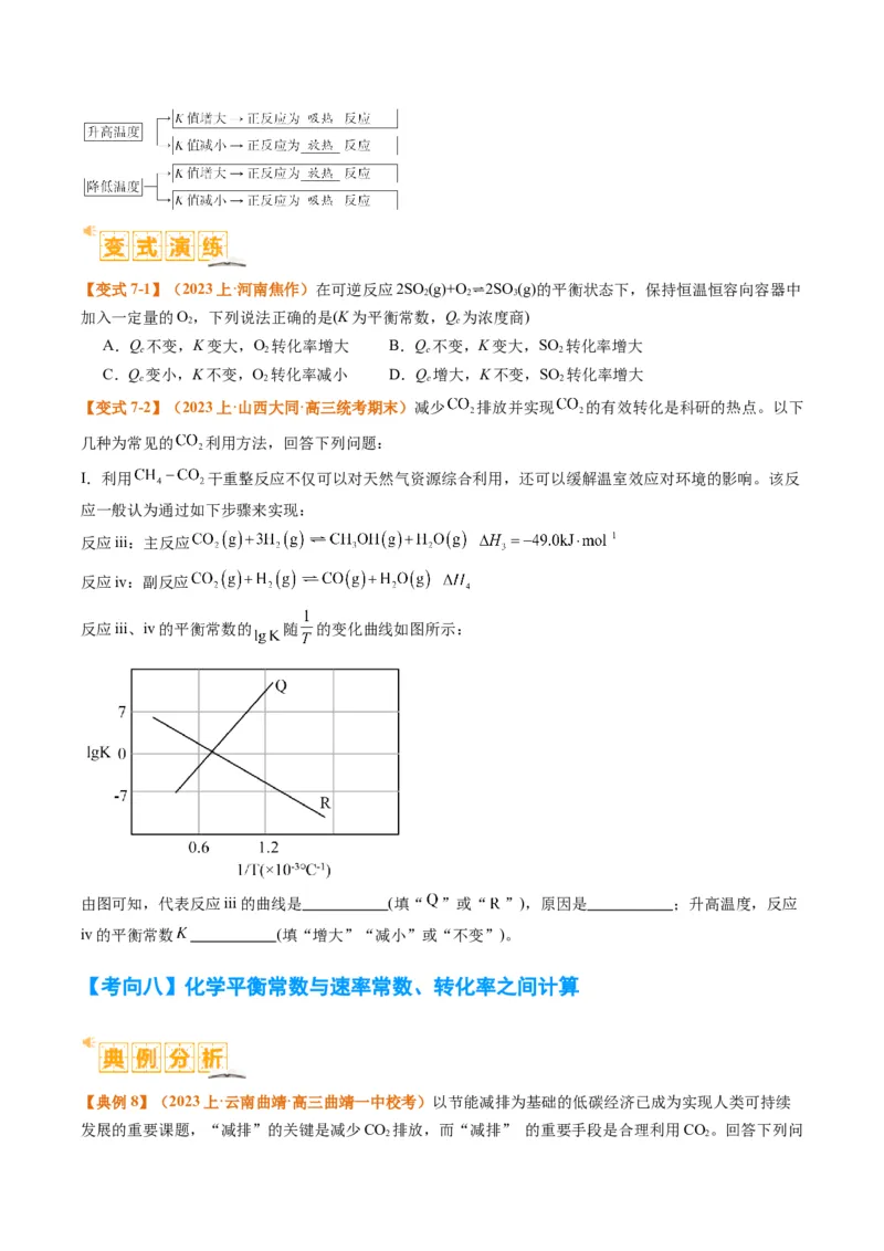 题型13化学平衡常数的计算及应用（原卷版）_05高考化学_2024年新高考资料_2.2024二轮复习_2024年高考化学二轮热点题型归纳与变式演练（新高考通用）