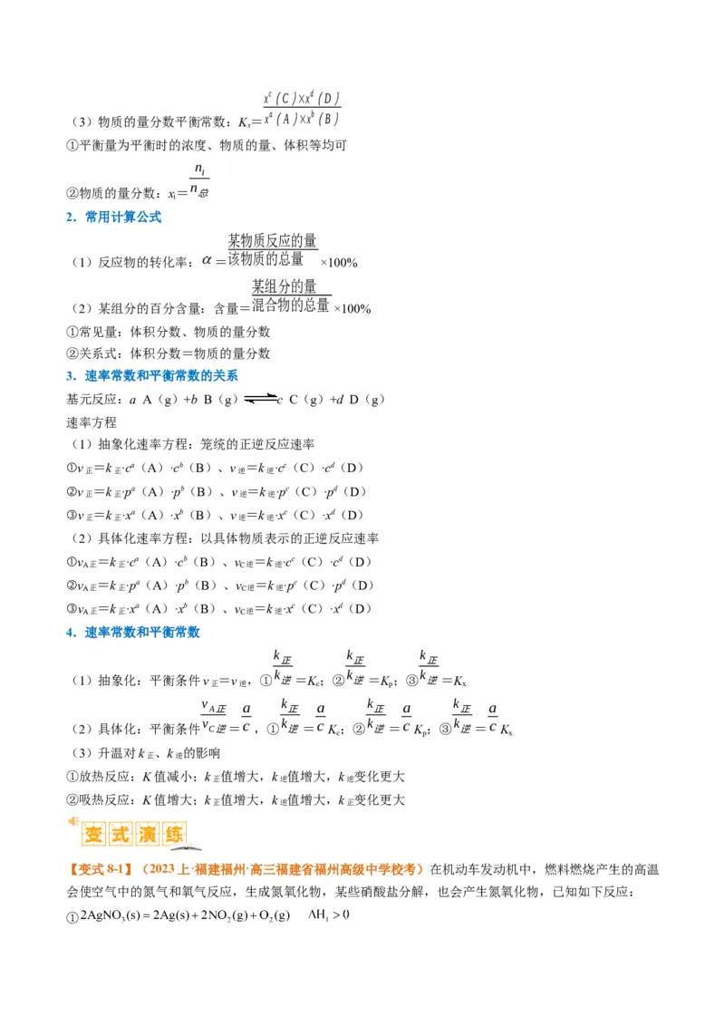 题型13化学平衡常数的计算及应用（原卷版）_05高考化学_2024年新高考资料_2.2024二轮复习_2024年高考化学二轮热点题型归纳与变式演练（新高考通用）