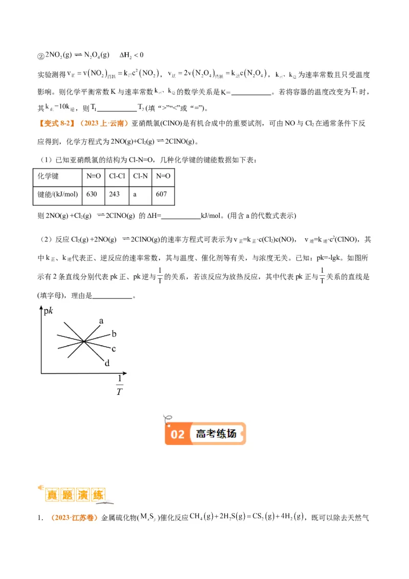 题型13化学平衡常数的计算及应用（原卷版）_05高考化学_2024年新高考资料_2.2024二轮复习_2024年高考化学二轮热点题型归纳与变式演练（新高考通用）