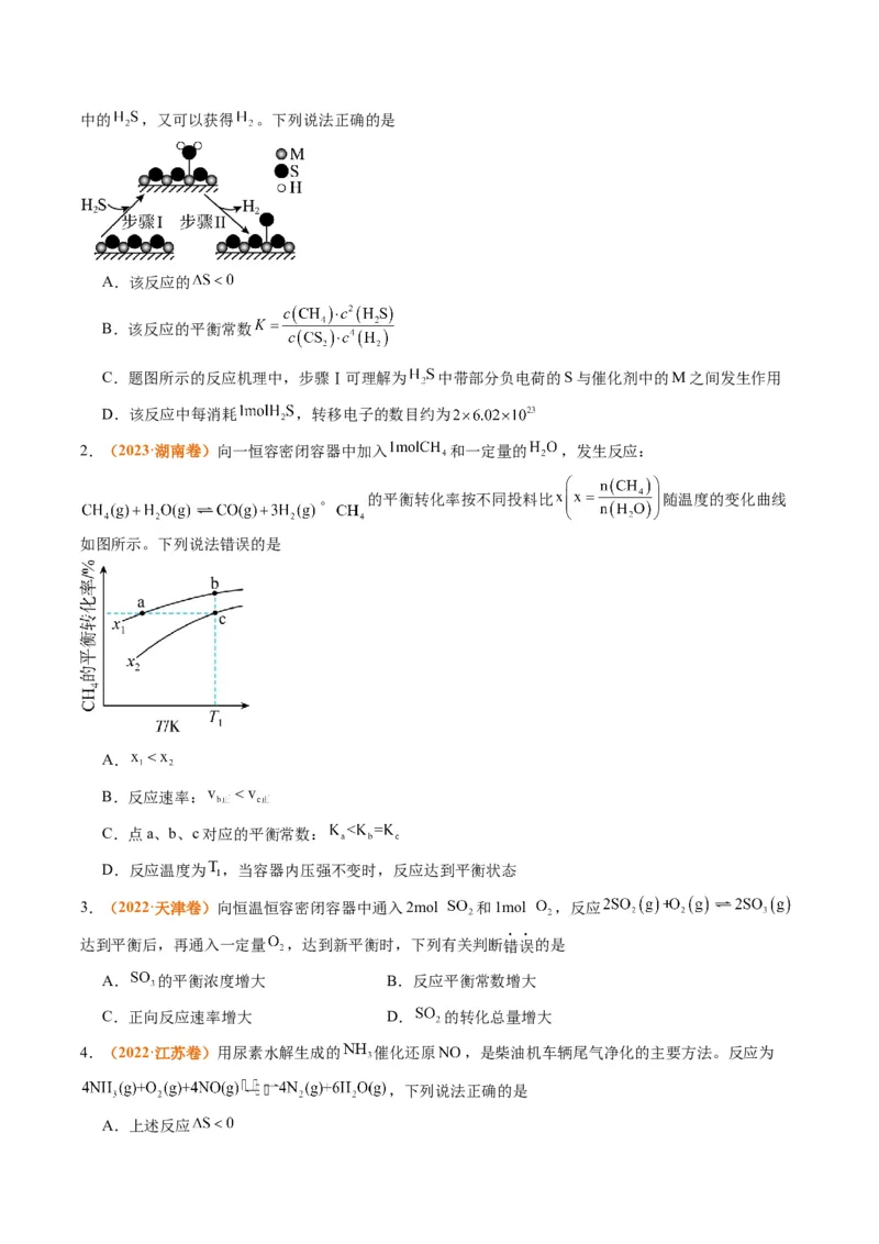 题型13化学平衡常数的计算及应用（原卷版）_05高考化学_2024年新高考资料_2.2024二轮复习_2024年高考化学二轮热点题型归纳与变式演练（新高考通用）