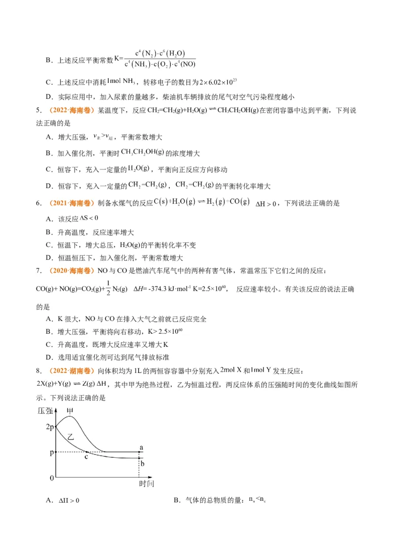 题型13化学平衡常数的计算及应用（原卷版）_05高考化学_2024年新高考资料_2.2024二轮复习_2024年高考化学二轮热点题型归纳与变式演练（新高考通用）