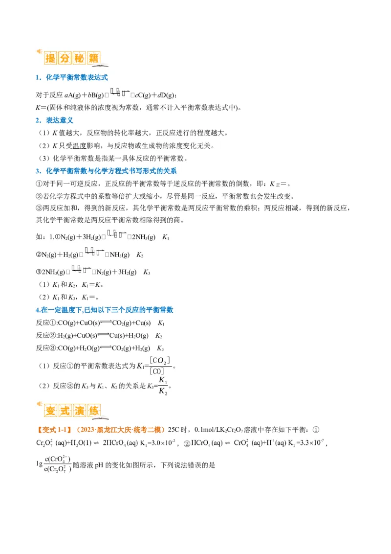 题型13化学平衡常数的计算及应用（原卷版）_05高考化学_2024年新高考资料_2.2024二轮复习_2024年高考化学二轮热点题型归纳与变式演练（新高考通用）