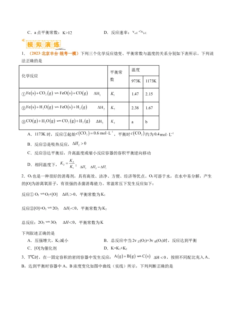 题型13化学平衡常数的计算及应用（原卷版）_05高考化学_2024年新高考资料_2.2024二轮复习_2024年高考化学二轮热点题型归纳与变式演练（新高考通用）