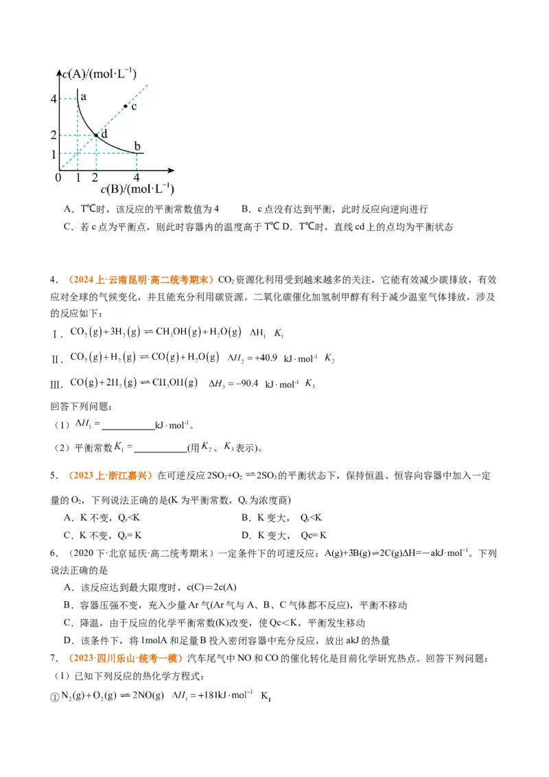 题型13化学平衡常数的计算及应用（原卷版）_05高考化学_2024年新高考资料_2.2024二轮复习_2024年高考化学二轮热点题型归纳与变式演练（新高考通用）