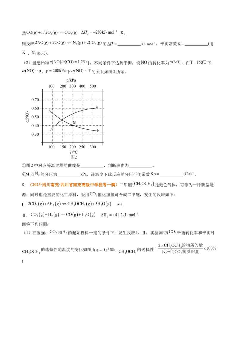 题型13化学平衡常数的计算及应用（原卷版）_05高考化学_2024年新高考资料_2.2024二轮复习_2024年高考化学二轮热点题型归纳与变式演练（新高考通用）