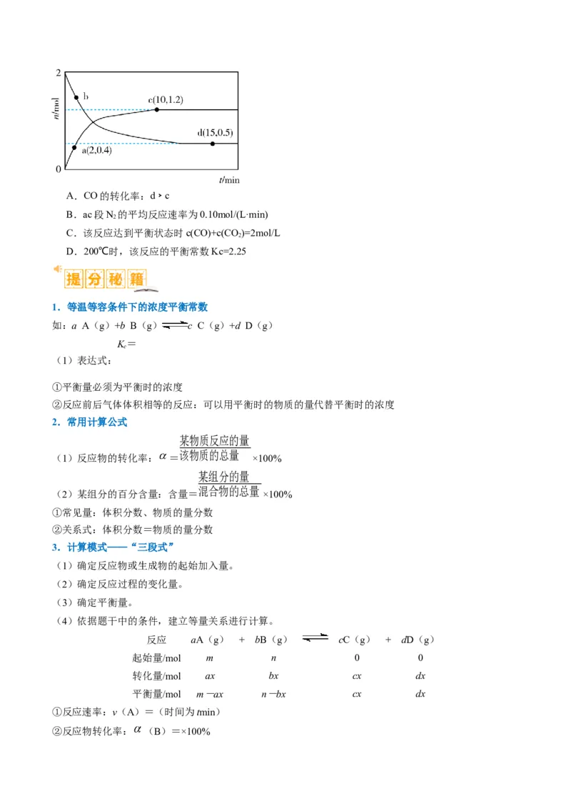 题型13化学平衡常数的计算及应用（原卷版）_05高考化学_2024年新高考资料_2.2024二轮复习_2024年高考化学二轮热点题型归纳与变式演练（新高考通用）