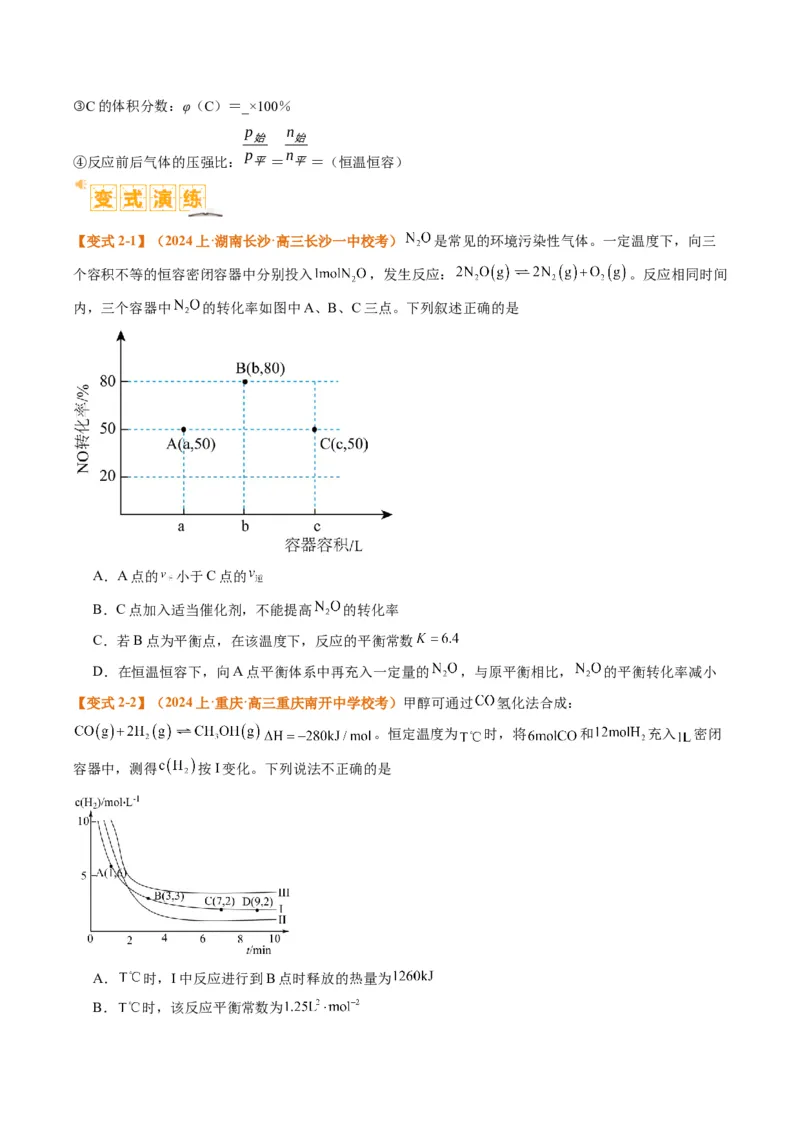 题型13化学平衡常数的计算及应用（原卷版）_05高考化学_2024年新高考资料_2.2024二轮复习_2024年高考化学二轮热点题型归纳与变式演练（新高考通用）