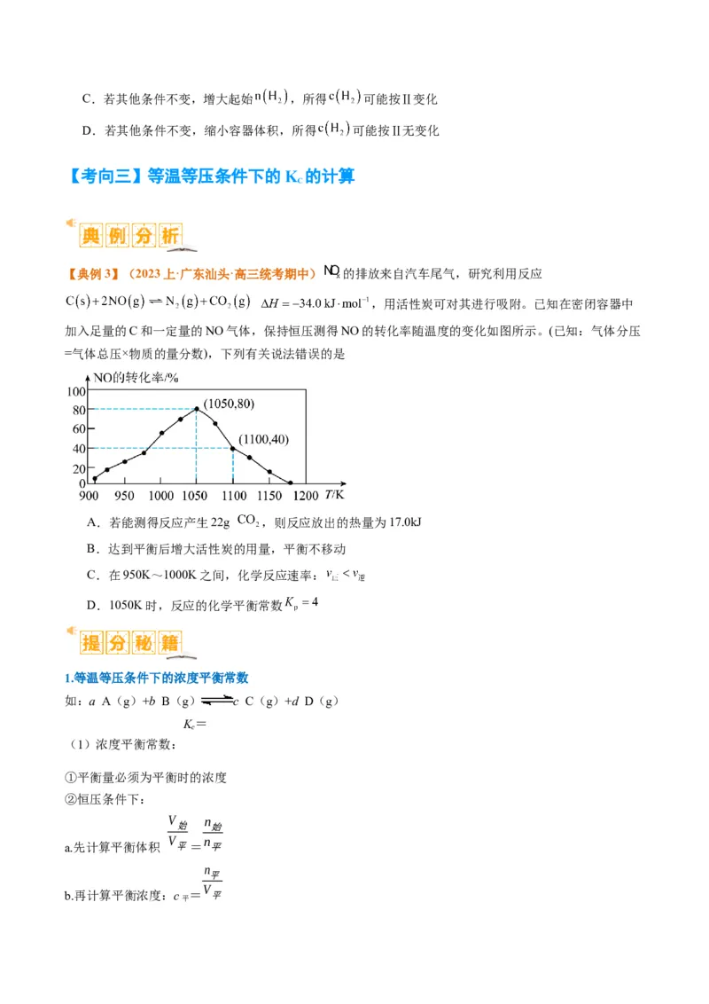 题型13化学平衡常数的计算及应用（原卷版）_05高考化学_2024年新高考资料_2.2024二轮复习_2024年高考化学二轮热点题型归纳与变式演练（新高考通用）