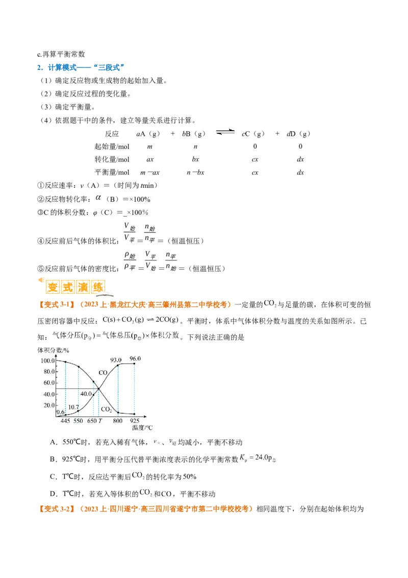 题型13化学平衡常数的计算及应用（原卷版）_05高考化学_2024年新高考资料_2.2024二轮复习_2024年高考化学二轮热点题型归纳与变式演练（新高考通用）