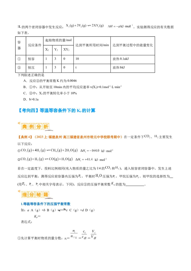 题型13化学平衡常数的计算及应用（原卷版）_05高考化学_2024年新高考资料_2.2024二轮复习_2024年高考化学二轮热点题型归纳与变式演练（新高考通用）