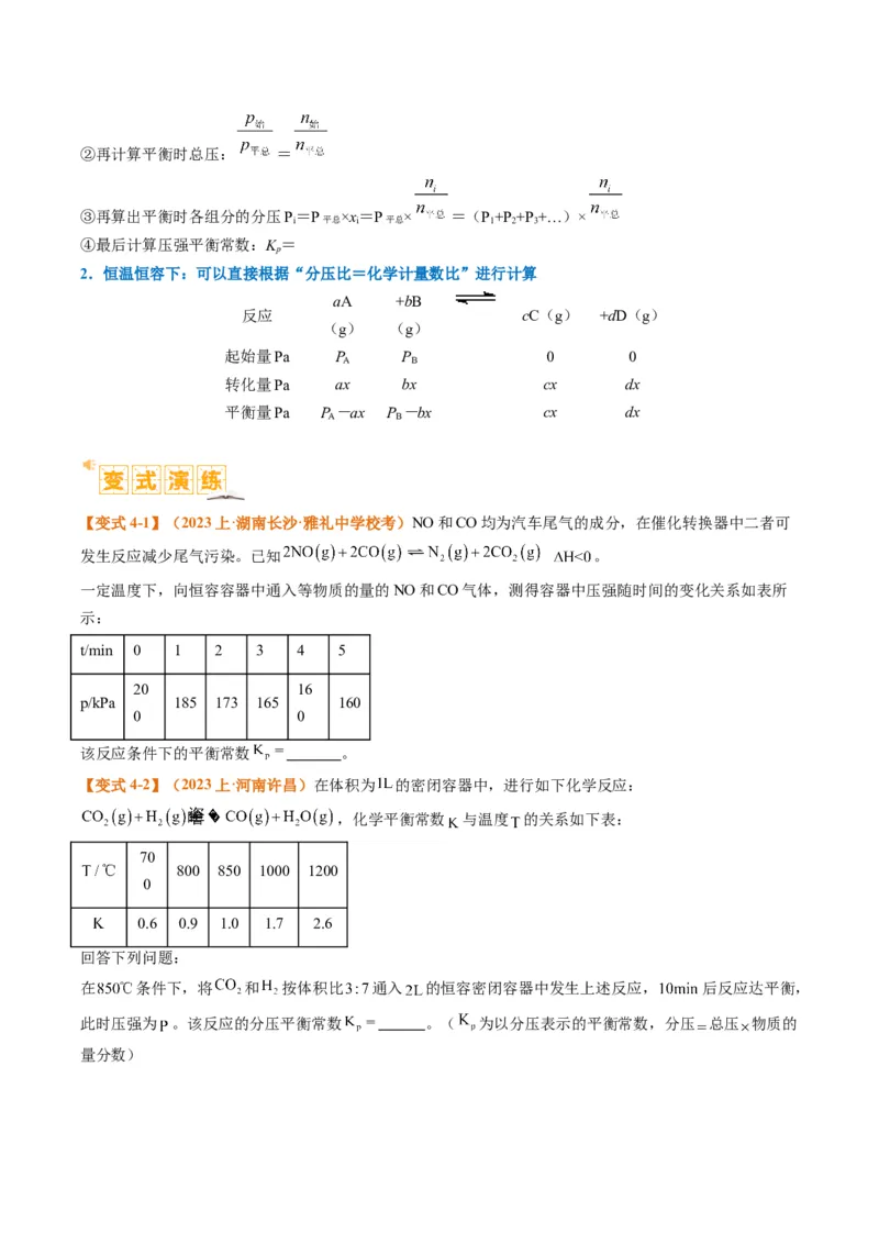 题型13化学平衡常数的计算及应用（原卷版）_05高考化学_2024年新高考资料_2.2024二轮复习_2024年高考化学二轮热点题型归纳与变式演练（新高考通用）