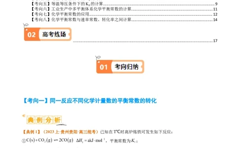 题型13化学平衡常数的计算及应用（原卷版）_05高考化学_2024年新高考资料_2.2024二轮复习_2024年高考化学二轮热点题型归纳与变式演练（新高考通用）
