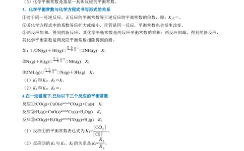 题型13化学平衡常数的计算及应用（原卷版）_05高考化学_2024年新高考资料_2.2024二轮复习_2024年高考化学二轮热点题型归纳与变式演练（新高考通用）