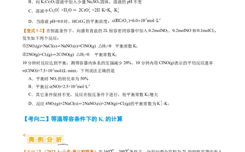 题型13化学平衡常数的计算及应用（原卷版）_05高考化学_2024年新高考资料_2.2024二轮复习_2024年高考化学二轮热点题型归纳与变式演练（新高考通用）