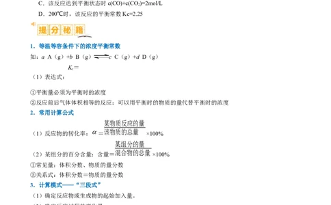 题型13化学平衡常数的计算及应用（原卷版）_05高考化学_2024年新高考资料_2.2024二轮复习_2024年高考化学二轮热点题型归纳与变式演练（新高考通用）