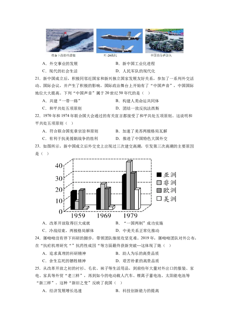 专题训练07++难点点拨与突破（难点点拨+难点专练）-2023-2024学年八年级历史下册期末满分冲刺复习攻略_新八下历史_19、赠送其它资料_旧版_12复习课件8下历史