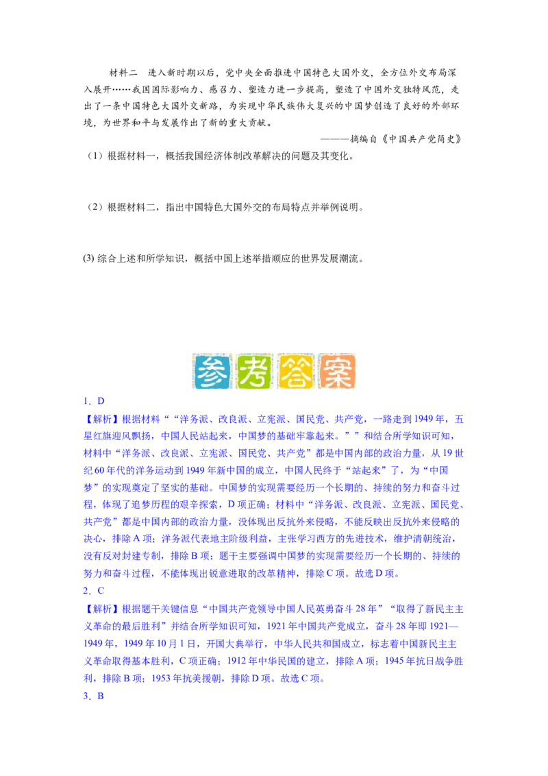 专题训练07++难点点拨与突破（难点点拨+难点专练）-2023-2024学年八年级历史下册期末满分冲刺复习攻略_新八下历史_19、赠送其它资料_旧版_12复习课件8下历史