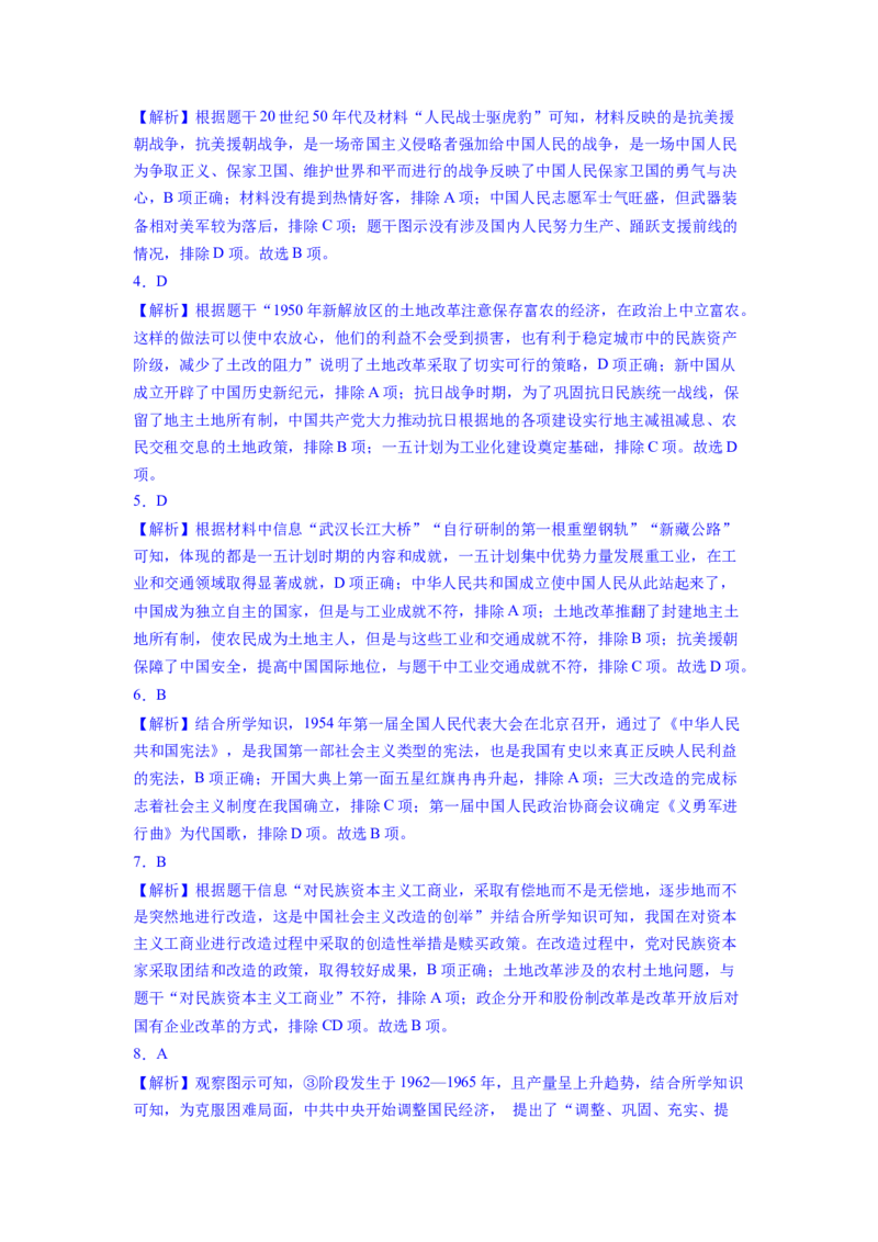 专题训练07++难点点拨与突破（难点点拨+难点专练）-2023-2024学年八年级历史下册期末满分冲刺复习攻略_新八下历史_19、赠送其它资料_旧版_12复习课件8下历史