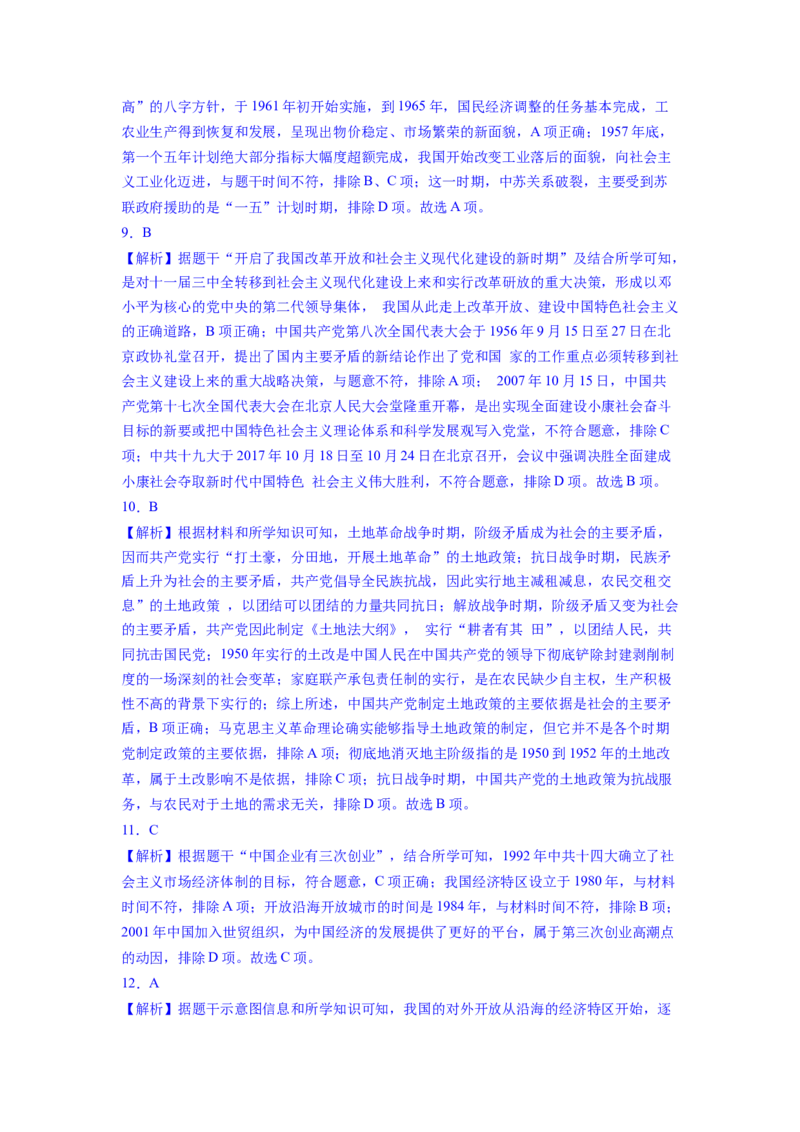 专题训练07++难点点拨与突破（难点点拨+难点专练）-2023-2024学年八年级历史下册期末满分冲刺复习攻略_新八下历史_19、赠送其它资料_旧版_12复习课件8下历史