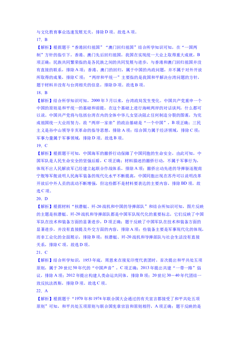 专题训练07++难点点拨与突破（难点点拨+难点专练）-2023-2024学年八年级历史下册期末满分冲刺复习攻略_新八下历史_19、赠送其它资料_旧版_12复习课件8下历史