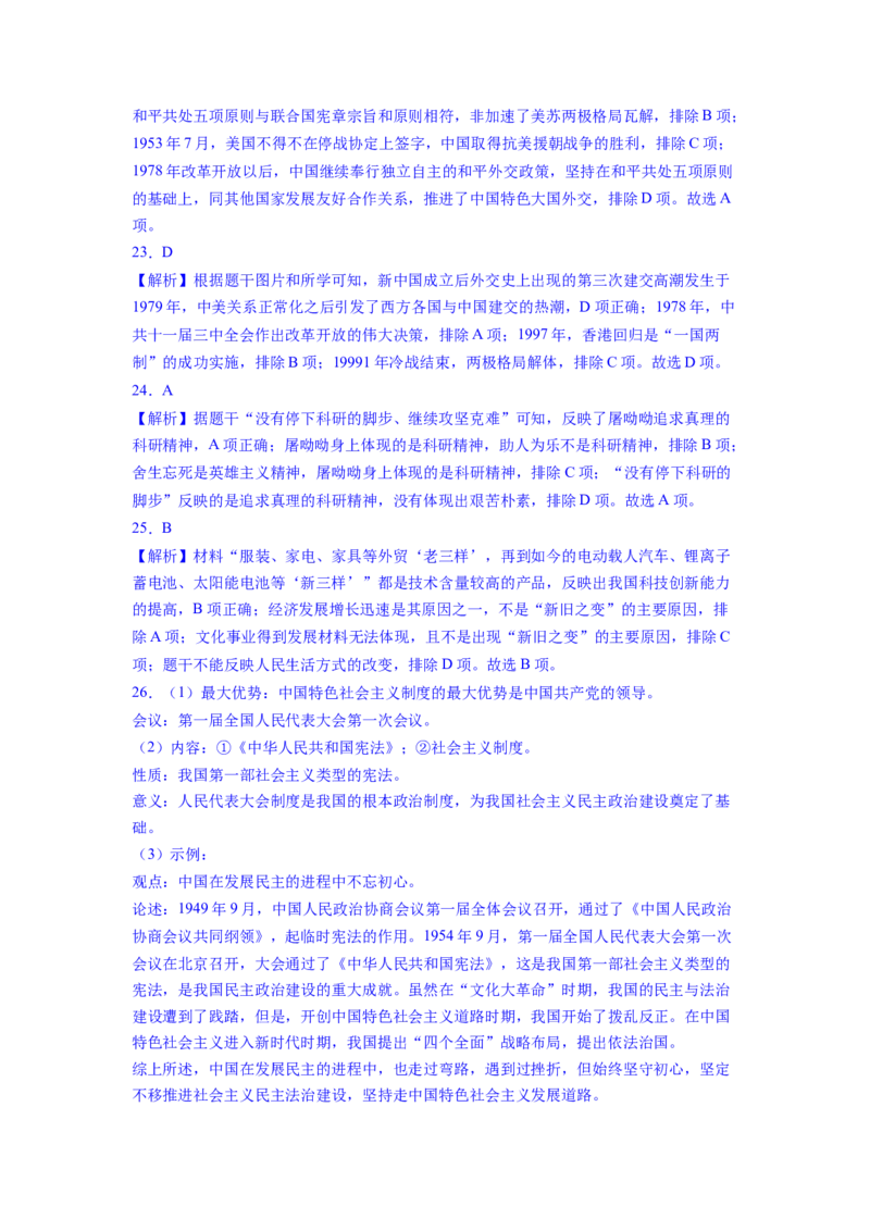 专题训练07++难点点拨与突破（难点点拨+难点专练）-2023-2024学年八年级历史下册期末满分冲刺复习攻略_新八下历史_19、赠送其它资料_旧版_12复习课件8下历史