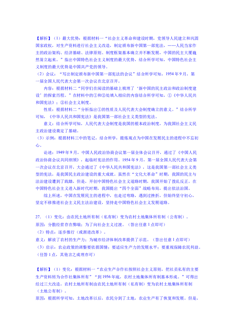 专题训练07++难点点拨与突破（难点点拨+难点专练）-2023-2024学年八年级历史下册期末满分冲刺复习攻略_新八下历史_19、赠送其它资料_旧版_12复习课件8下历史