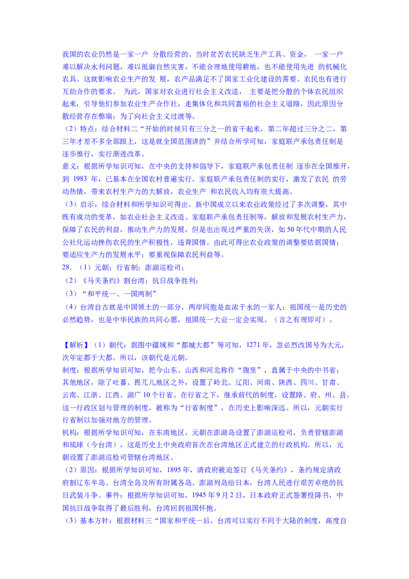 专题训练07++难点点拨与突破（难点点拨+难点专练）-2023-2024学年八年级历史下册期末满分冲刺复习攻略_新八下历史_19、赠送其它资料_旧版_12复习课件8下历史