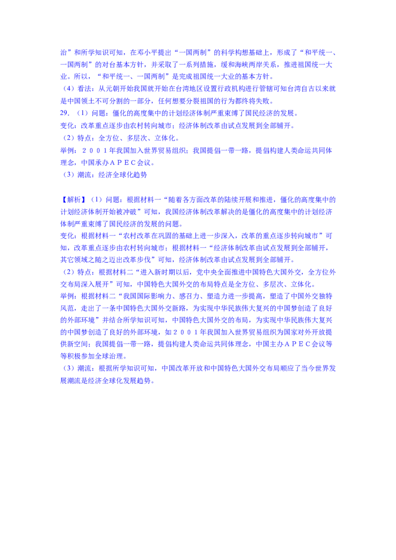 专题训练07++难点点拨与突破（难点点拨+难点专练）-2023-2024学年八年级历史下册期末满分冲刺复习攻略_新八下历史_19、赠送其它资料_旧版_12复习课件8下历史