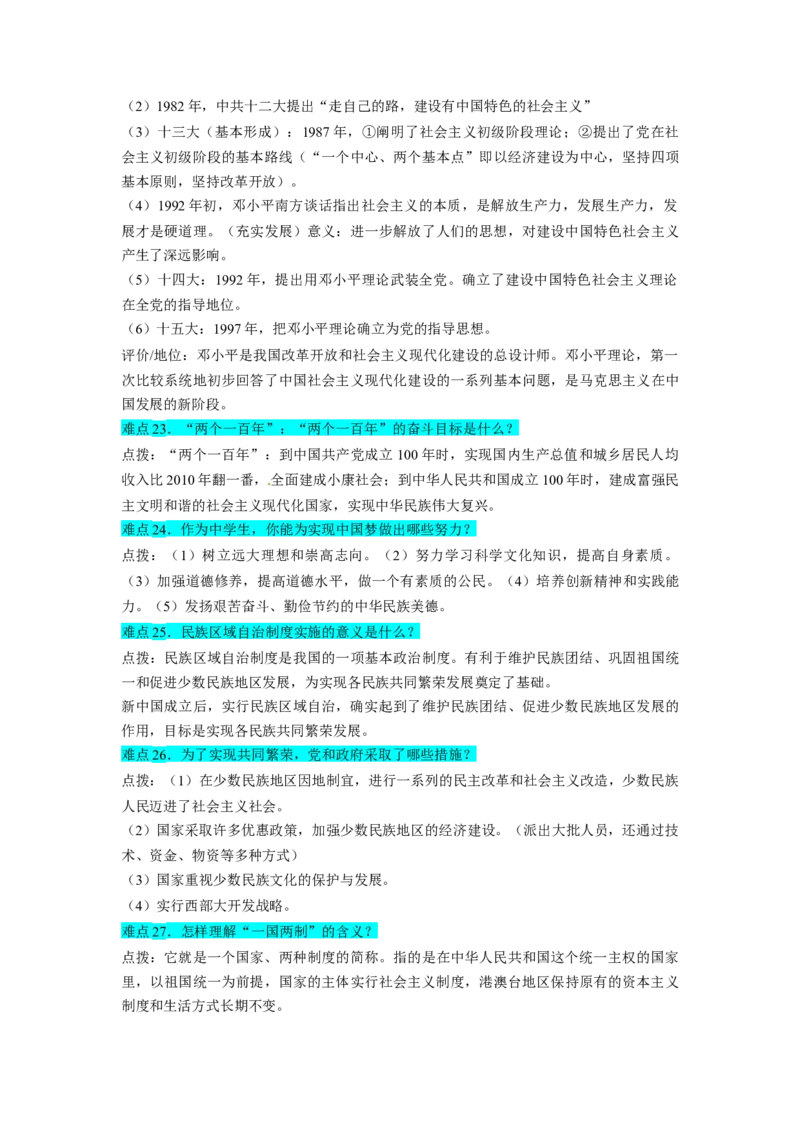 专题训练07++难点点拨与突破（难点点拨+难点专练）-2023-2024学年八年级历史下册期末满分冲刺复习攻略_新八下历史_19、赠送其它资料_旧版_12复习课件8下历史