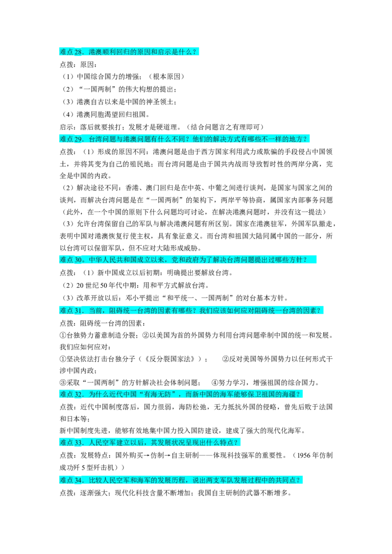专题训练07++难点点拨与突破（难点点拨+难点专练）-2023-2024学年八年级历史下册期末满分冲刺复习攻略_新八下历史_19、赠送其它资料_旧版_12复习课件8下历史