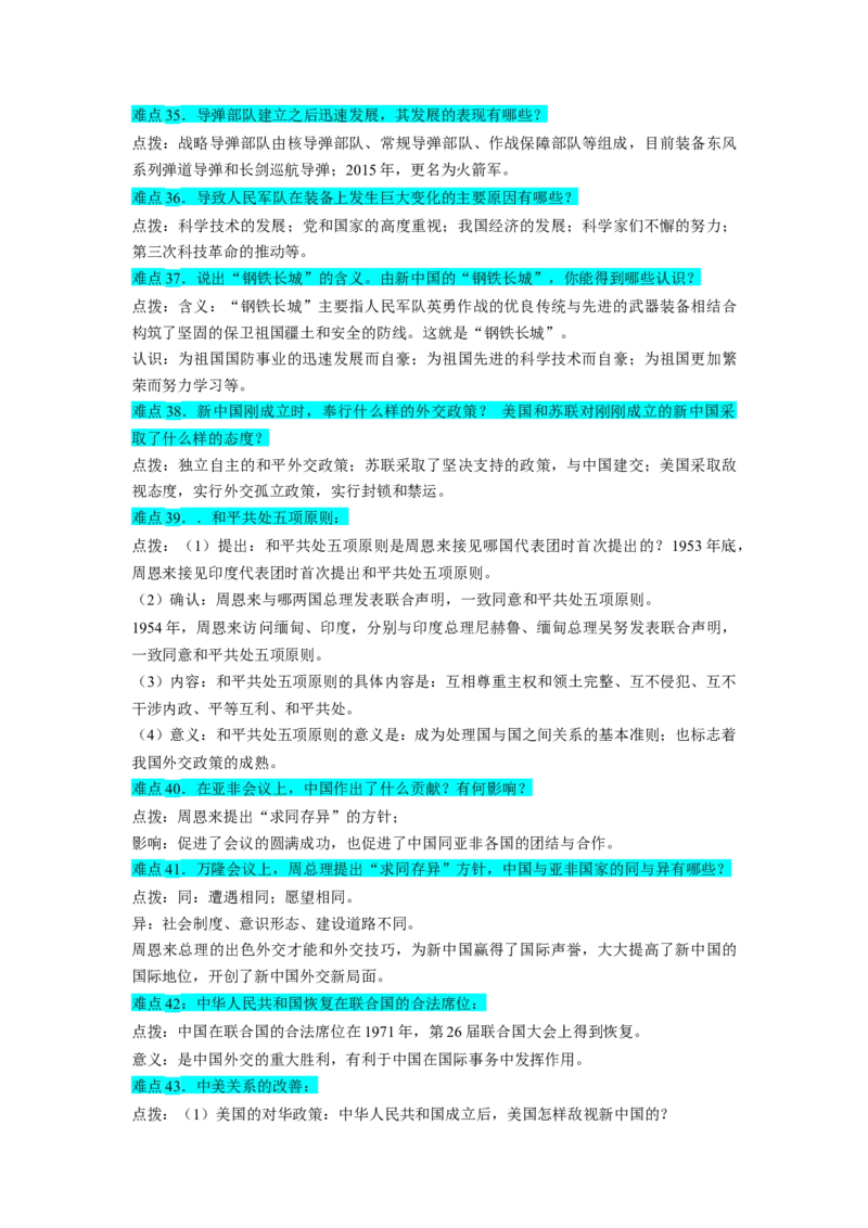 专题训练07++难点点拨与突破（难点点拨+难点专练）-2023-2024学年八年级历史下册期末满分冲刺复习攻略_新八下历史_19、赠送其它资料_旧版_12复习课件8下历史