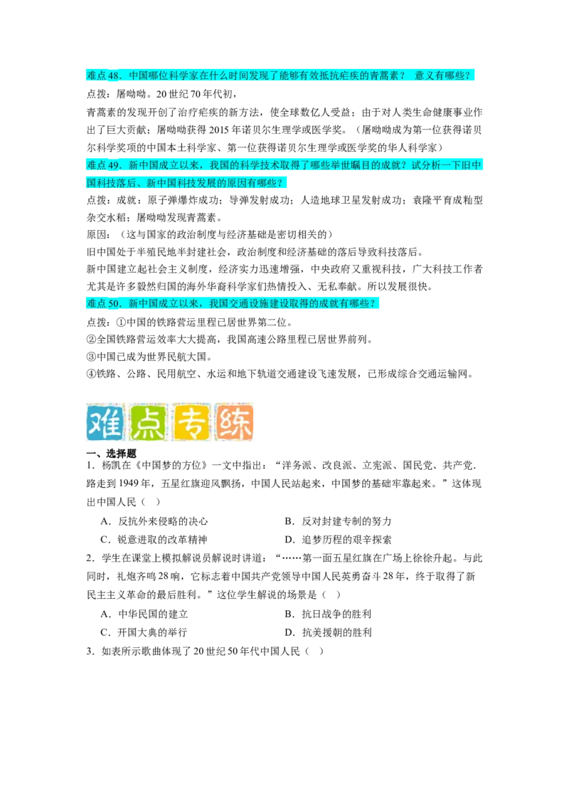 专题训练07++难点点拨与突破（难点点拨+难点专练）-2023-2024学年八年级历史下册期末满分冲刺复习攻略_新八下历史_19、赠送其它资料_旧版_12复习课件8下历史
