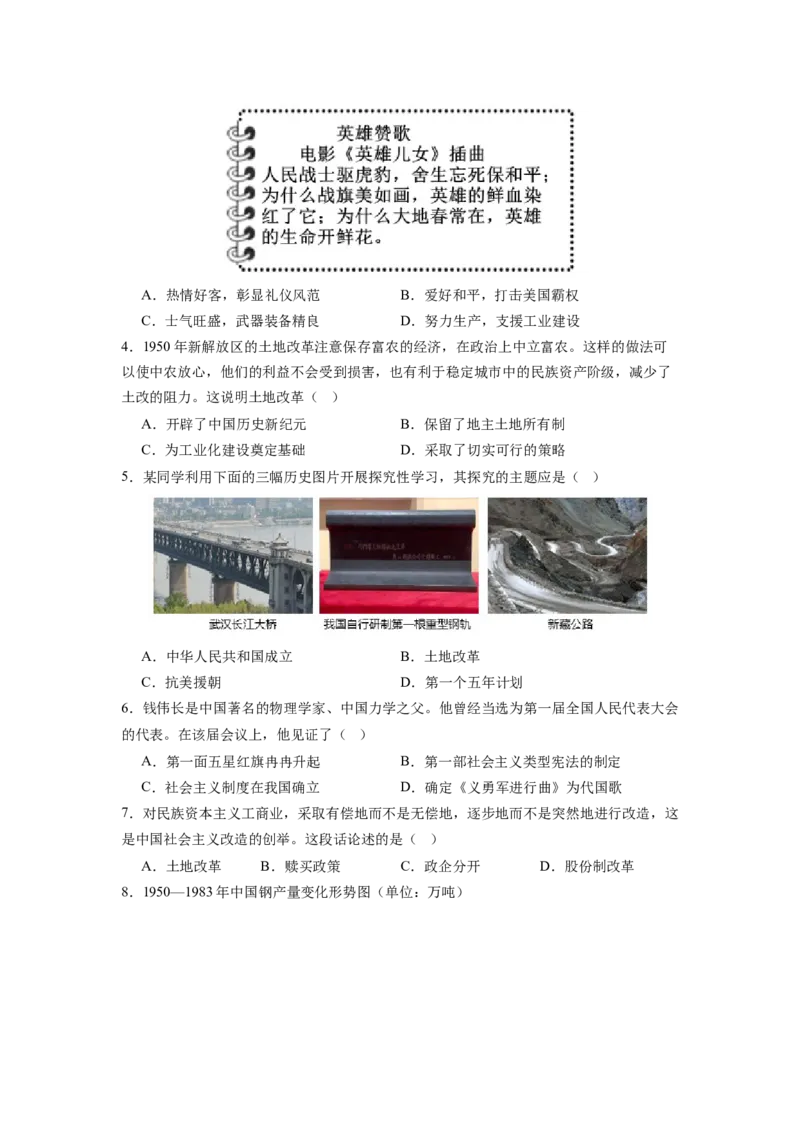 专题训练07++难点点拨与突破（难点点拨+难点专练）-2023-2024学年八年级历史下册期末满分冲刺复习攻略_新八下历史_19、赠送其它资料_旧版_12复习课件8下历史