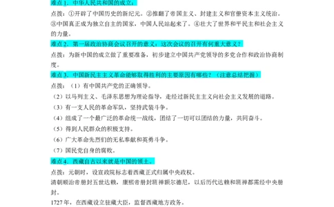 专题训练07++难点点拨与突破（难点点拨+难点专练）-2023-2024学年八年级历史下册期末满分冲刺复习攻略_新八下历史_19、赠送其它资料_旧版_12复习课件8下历史