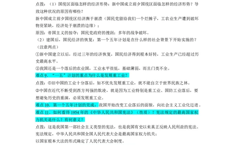 专题训练07++难点点拨与突破（难点点拨+难点专练）-2023-2024学年八年级历史下册期末满分冲刺复习攻略_新八下历史_19、赠送其它资料_旧版_12复习课件8下历史